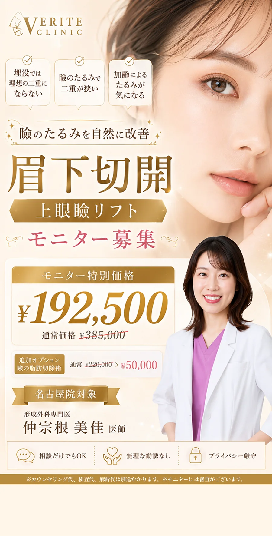 眉下切開 上眼瞼リフト 症例モニター募集