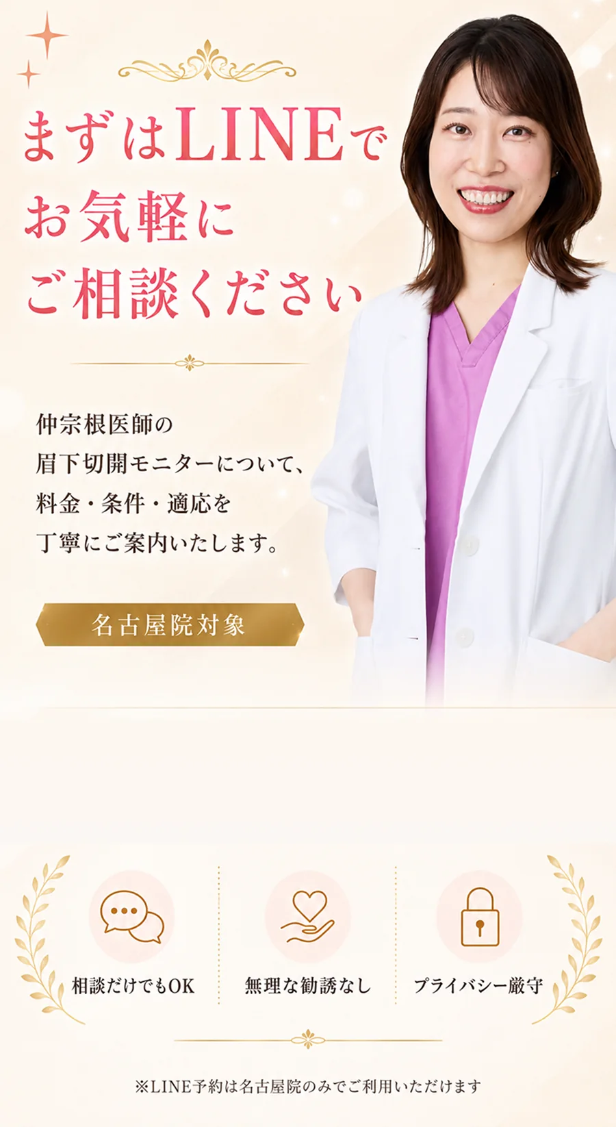 まずはLINEでお気軽にご相談ください